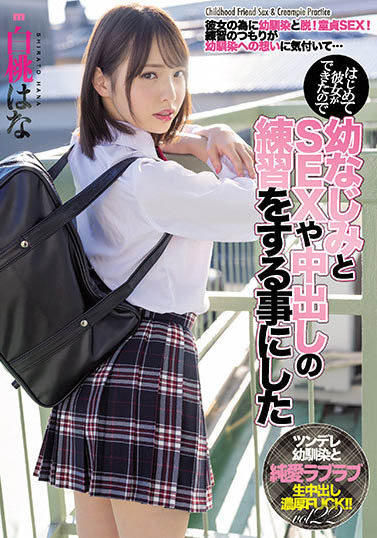 MIAA-466 一回生,二回熟!青梅竹马肉体交缠摸索性爱技 破处到中出全解锁