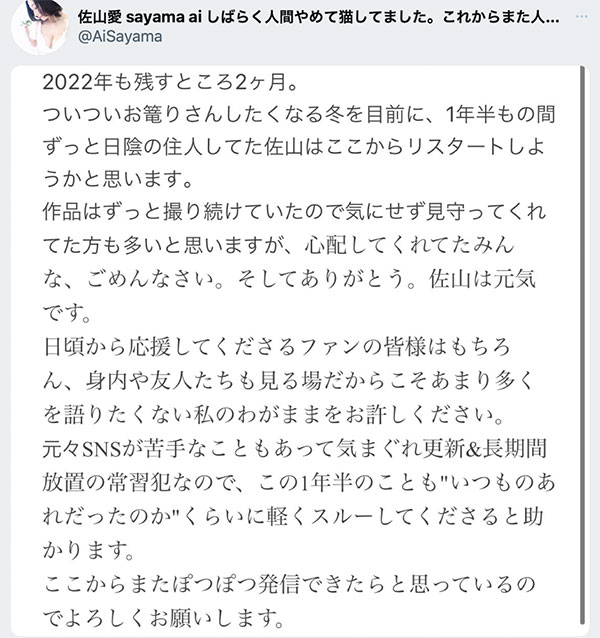 AV女优 Twitter发表长文⋯佐山爱不想干了?