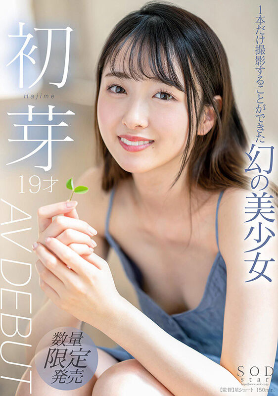STARS-622 北海道幻の美少女!一片限定出道即将的特大物!初芽、压倒性登场! …