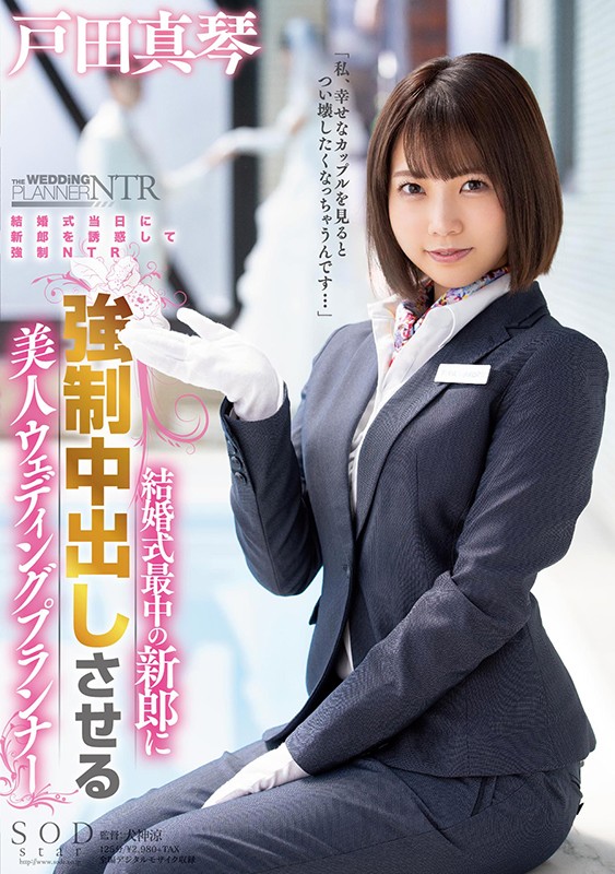 STARS-367 今年1月引退!152小只马「户田真琴」转战大萤幕,还是专栏作家!