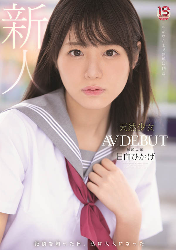 MUDR-200 透明感制服妹「日向日景」美腿超修长,饱满E奶超级诱人!
