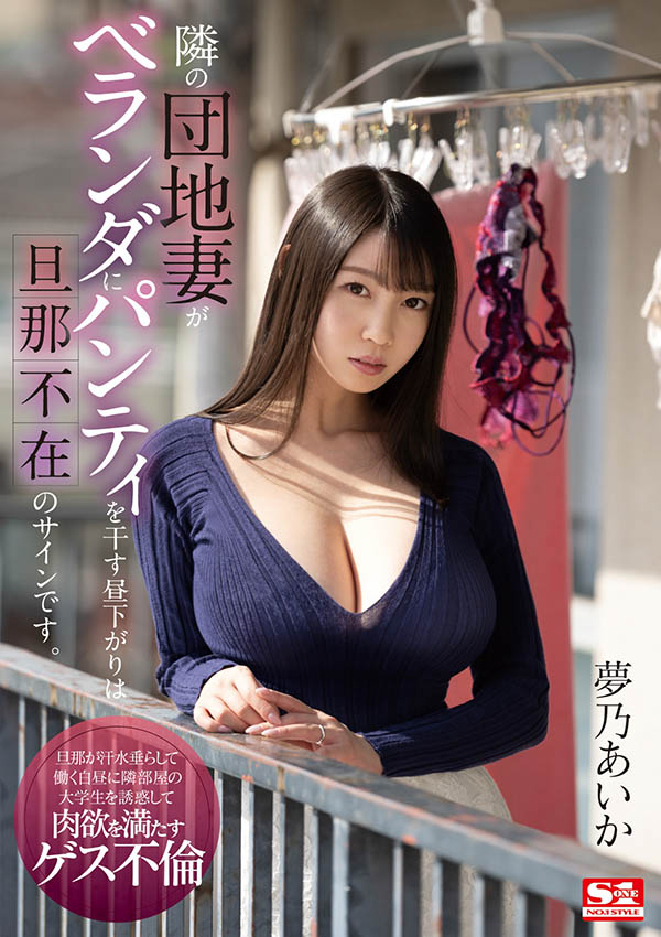 SSNI-941 销魂细腰!重磅巨乳!残暴系小只马《梦乃爱佳》战力释放保证腿软