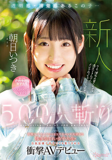 CAWD-536 朝日伊月(朝日いつき)出道作品番号及封面,「朝日いつき」个人简介