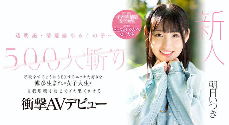 CAWD-536 朝日伊月(朝日いつき)出道作品番号及封面,「朝日いつき」个人简介