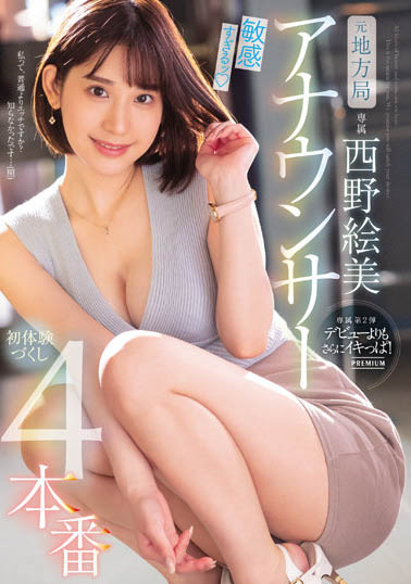 PRED-433 前电视台主播《西野绘美》前进荧光幕… 不拿mic改握巨根表现更亮眼