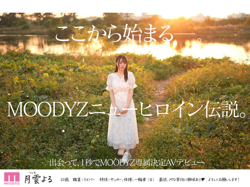 MIDV-339 奇迹的美少女!G奶大型新人「月云夜」AV出道!
