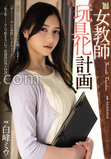 ATID-557 出道前是写真冠军!8头身御姐「白峰美羽」灵动之舌超厉害!