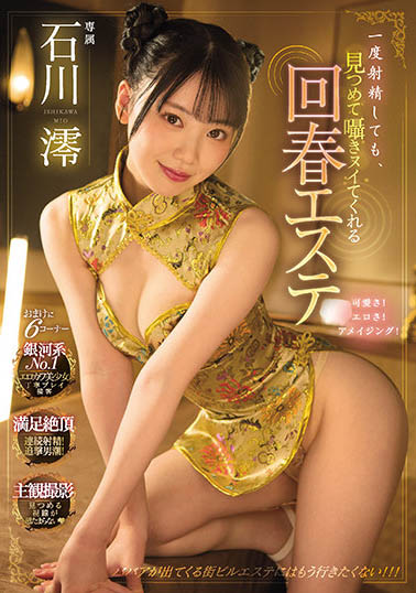 MIDV-057 绝顶满足!连续射击!追击男潮!就算已经高潮也停不了的回春按摩~