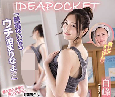 ATID-557 出道前是写真冠军!8头身御姐「白峰美羽」灵动之舌超厉害!