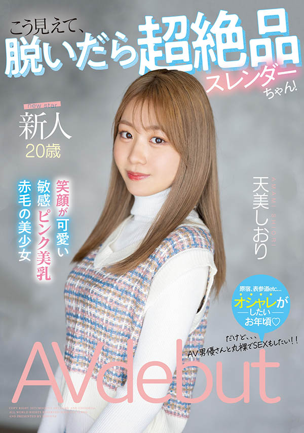 MIFD-245 天美诗织(天美しおり)出道作品番号及封面,「天美诗织」个人简介