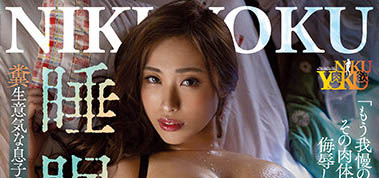 JUNY-106 抱歉了儿子,但 J 罩杯实在太大了!核弹级女优 黑木玲奈 诠释《睡眠》新系列作品