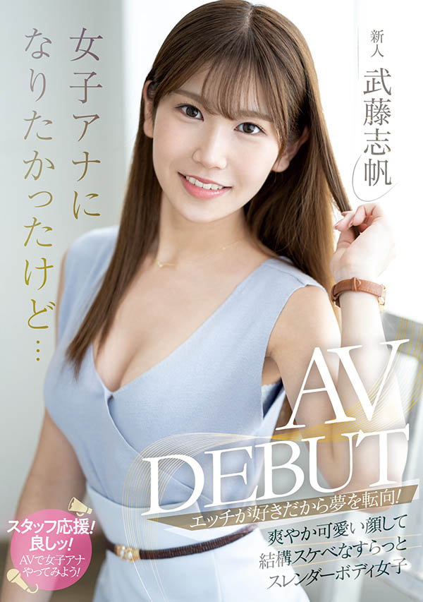 MIFD-466 当女优比当主播适合!口技一流的纯情妹「武藤志帆」出道!