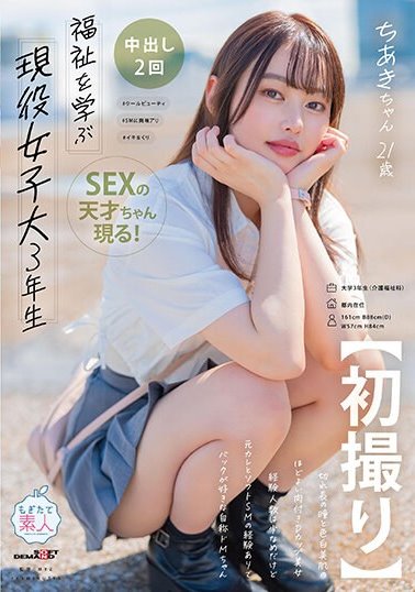 MOGI-127 「21岁素人女大生」下海前就有轻SM体验,「自曝很喜欢被虐」想被大家看…