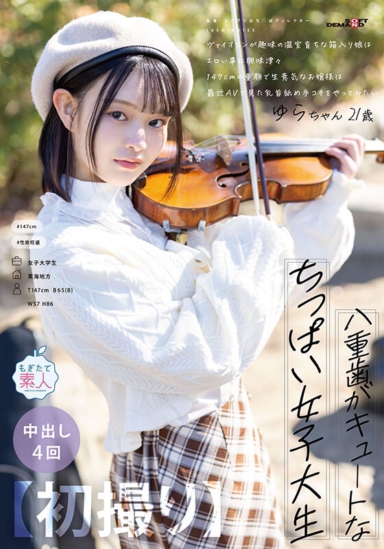 MOGI-134 147公分的小可爱!家教很严的她被男优们捅到外翻惹!