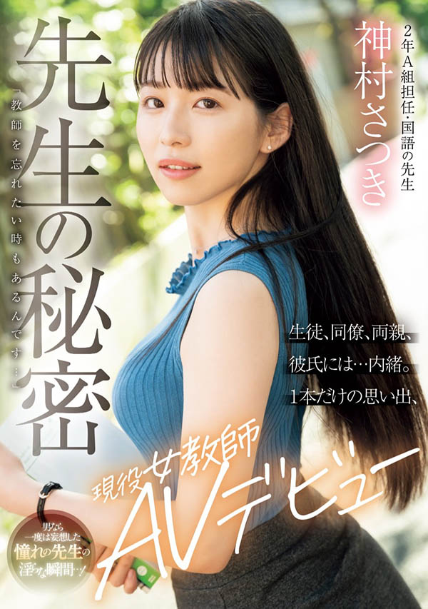 MIFD-530 一片限定!秘密出道的「长直发现役女教师」!