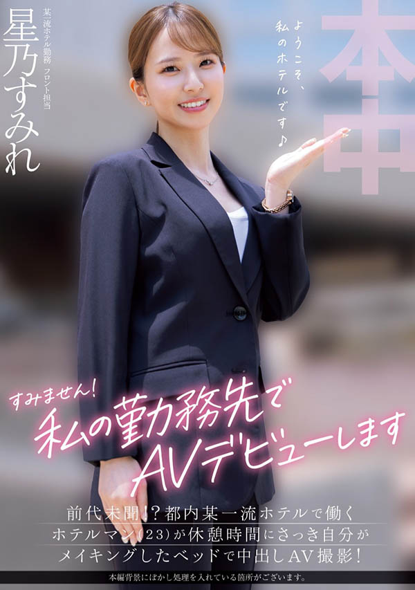HMN-638 高颜值!「美乳饭店人员」直接在工作处拍AV出道了!