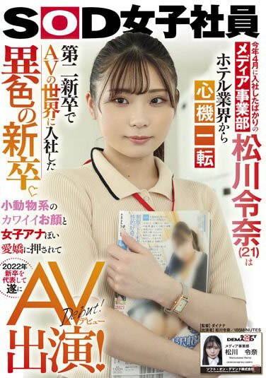 SDJS-175 入坑啦!「SOD媒体部女子社员」下海 集外型与实力的AV女优完成体