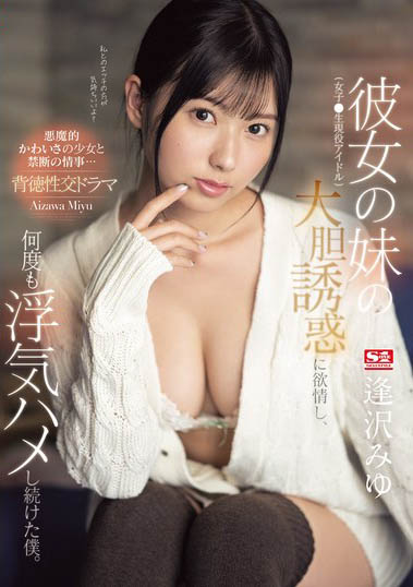 SONE-183 12岁出道、8年偶像资历!《清水健》点名「2024最强女优」是她…