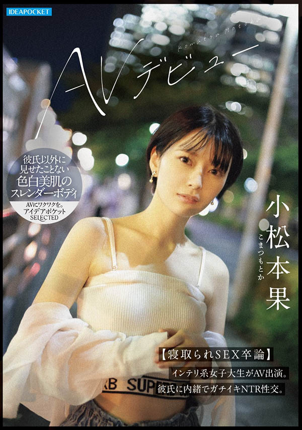 IPSE-012 毕业论文的题目是「NTR」!想亲自体验的菁英女大生下海了!