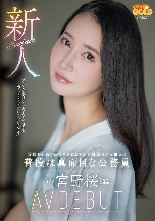 MGOLD-038 想被搞得乱七八糟⋯地方的公务员变洒水机!