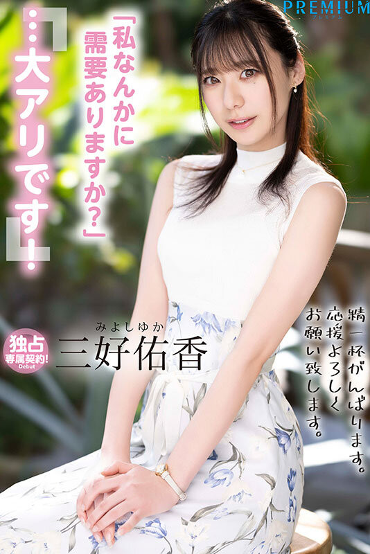 PRED-770 自曝很会开车!「高身长气质女主播」Premium出道!