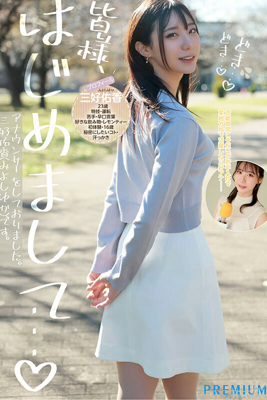 PRED-770 自曝很会开车!「高身长气质女主播」Premium出道!
