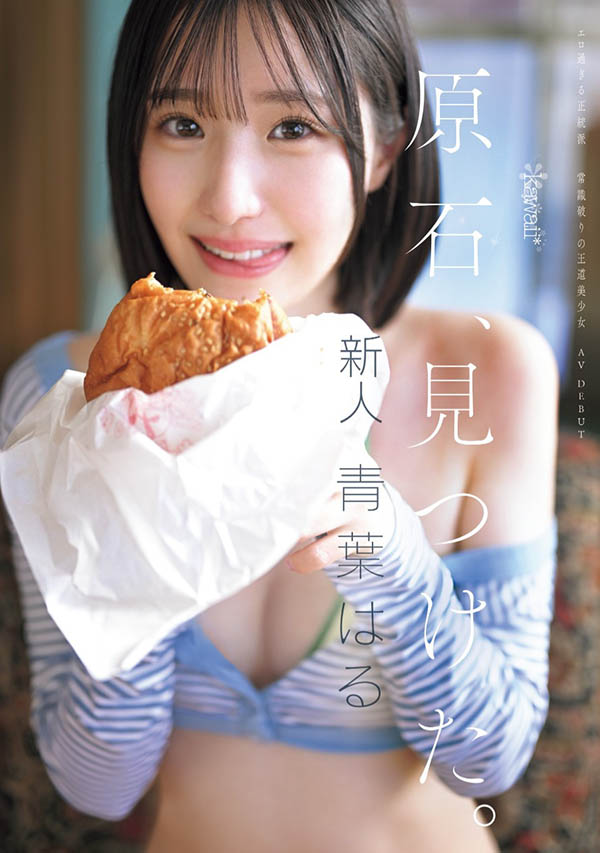 CAWD-838 kawaii*史上最大反差!英文流利的正统派原石美少女出道!