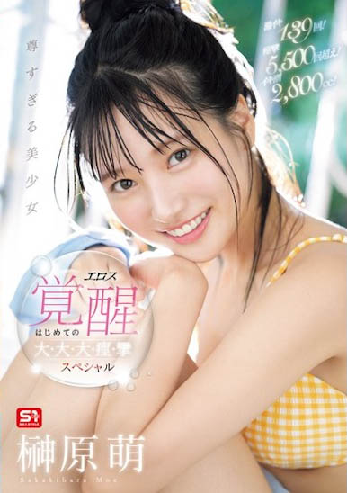 SONE-493 最强对手就是自己!「S1王道美少女」连续两部AV作品夺冠