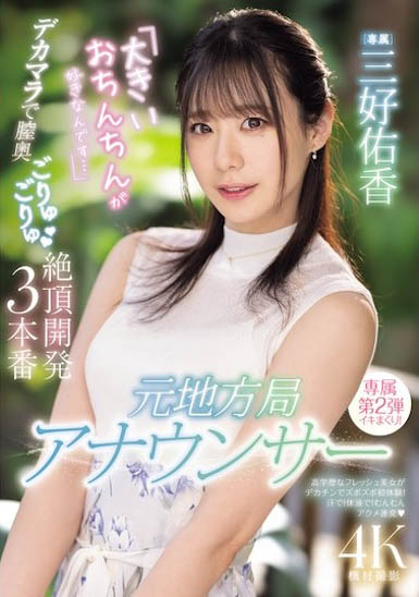 PRED-777 新人主播被巨棒绝顶开发了!到处都是比麦克风还大的棒子!