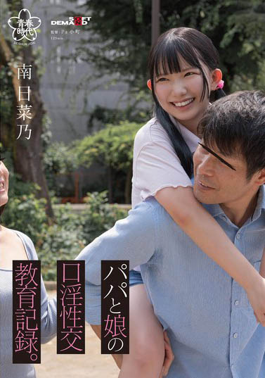 APGH-036 「146cm超迷你萝莉」被男优颠来倒去各种玩弄 初尝火车便当嗨翻