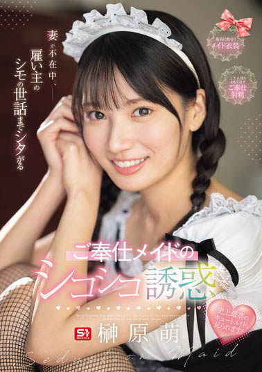 SONE-493 最强对手就是自己!「S1王道美少女」连续两部AV作品夺冠