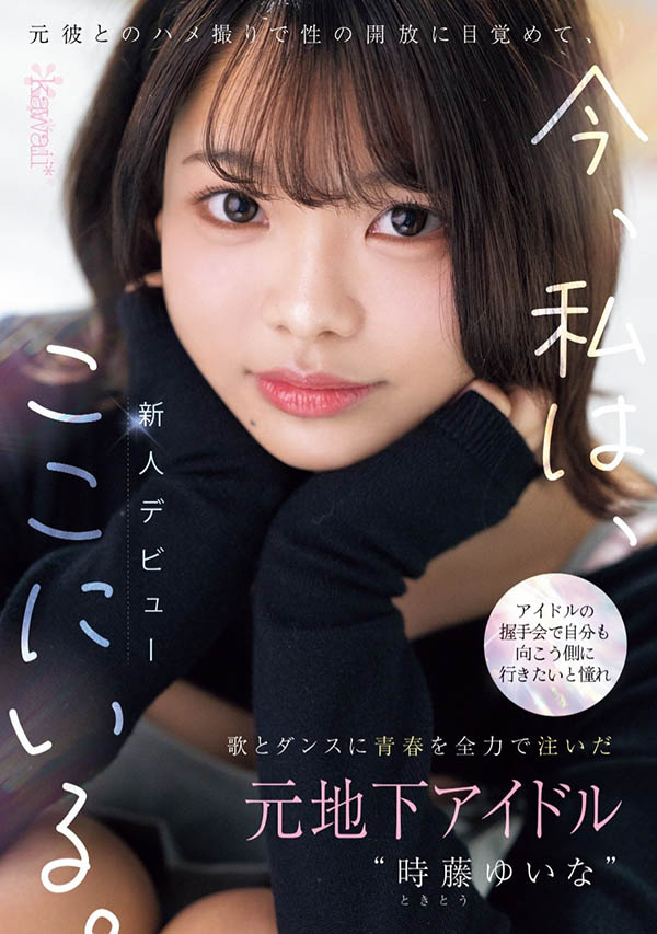 CAWD-828 自曝是M属性!「爱跳舞的前地下偶像」诱惑出道!